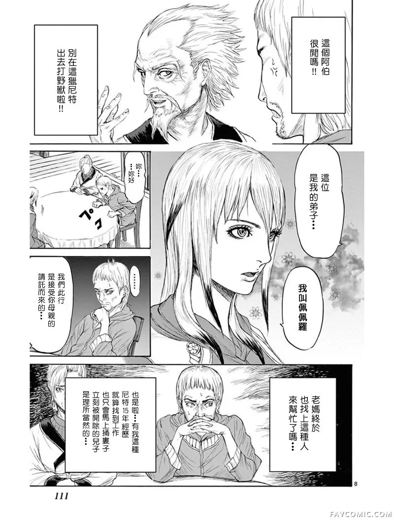 怪物 狩猎时代第04话P8