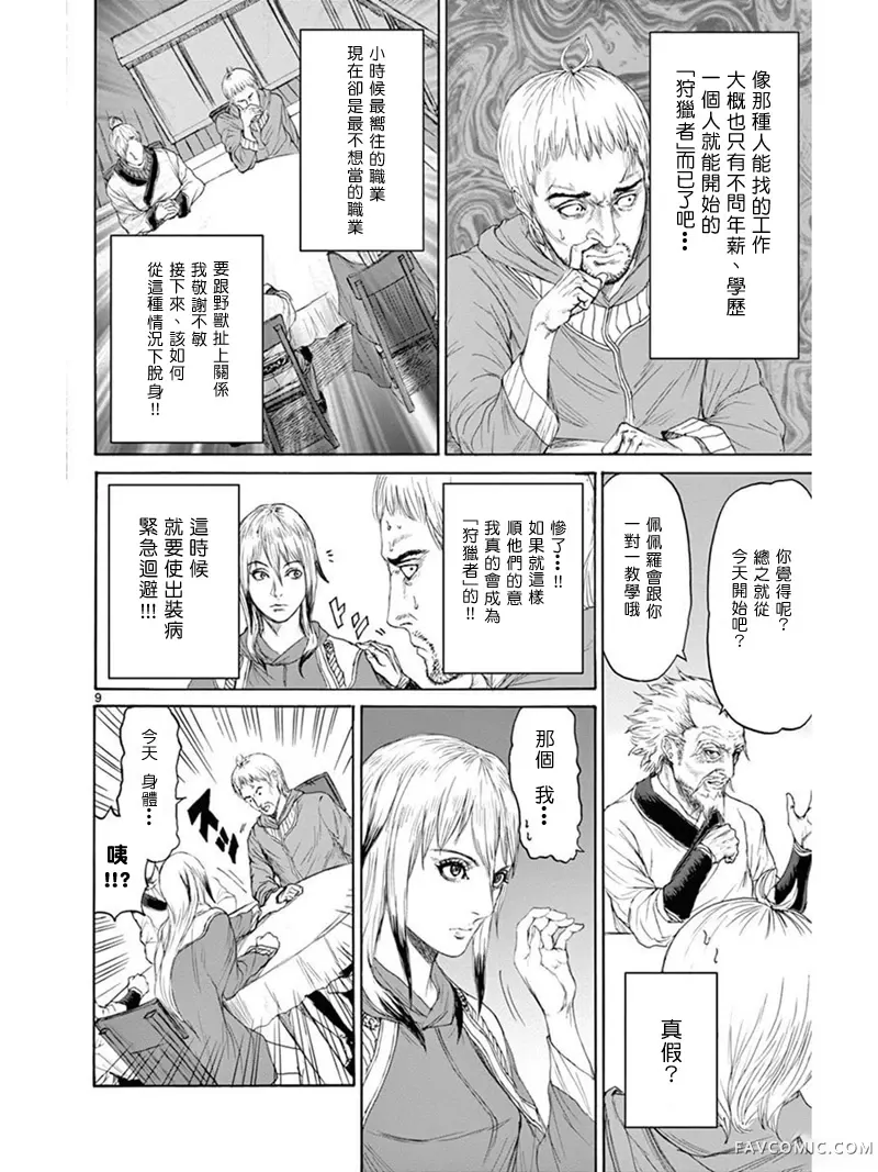 怪物 狩猎时代第04话P9