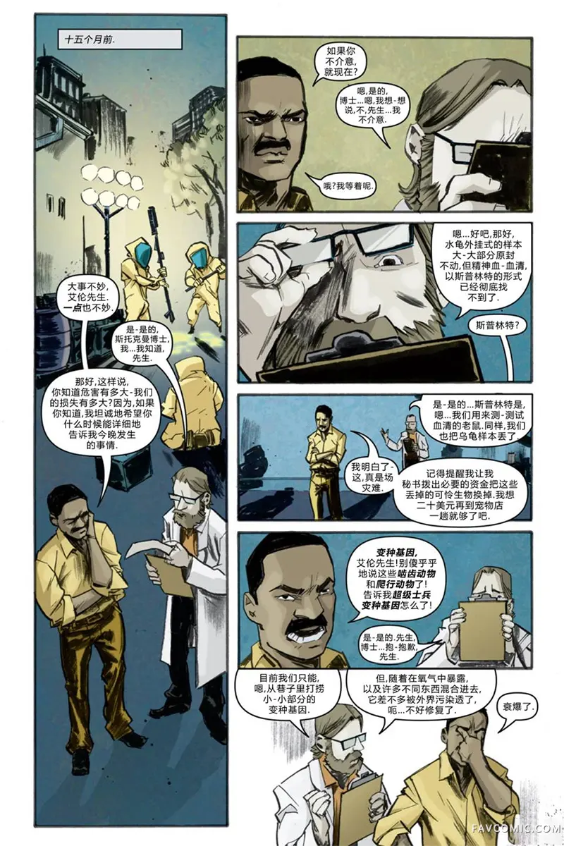 忍者神龟2011第04卷P11