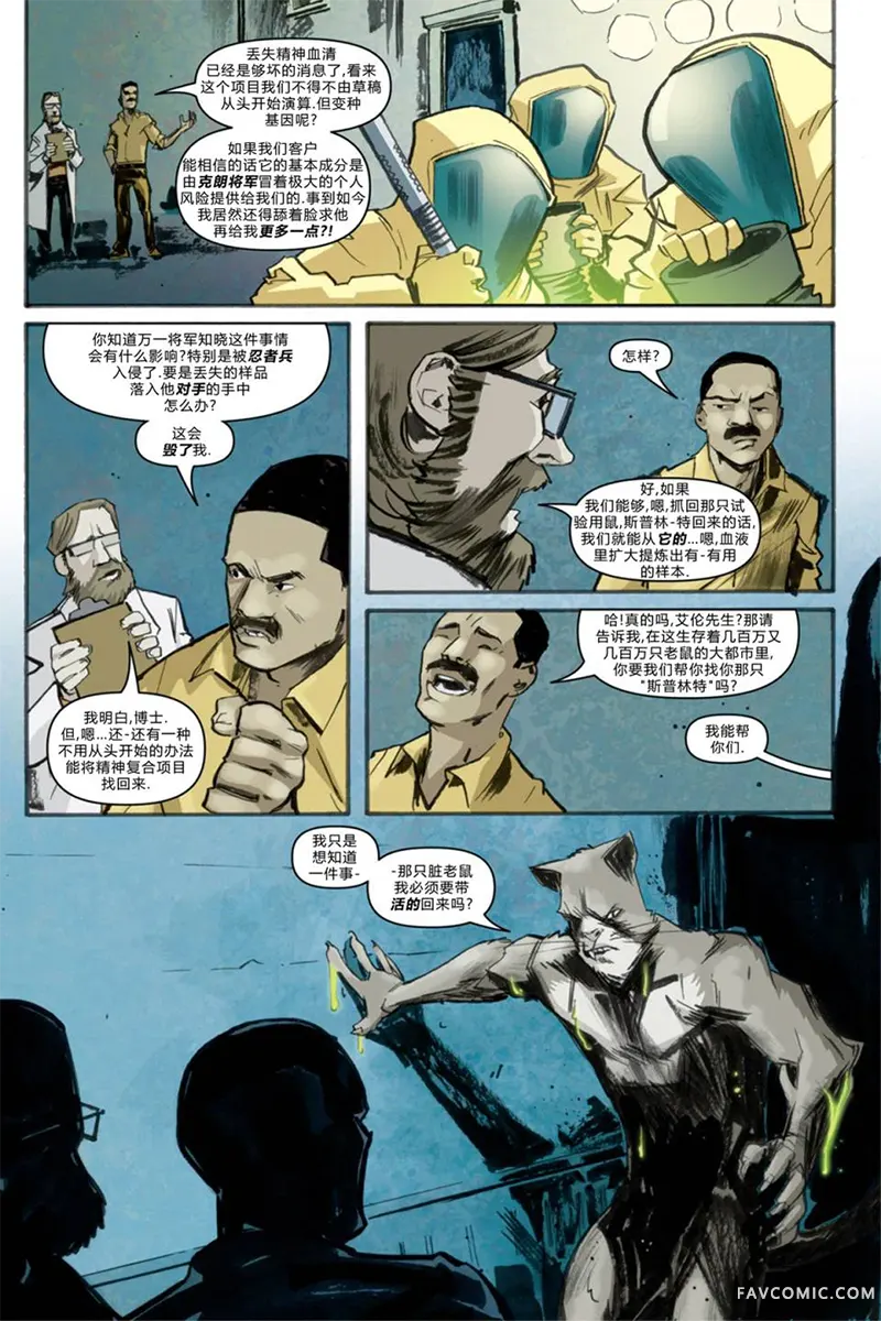 忍者神龟2011第04卷P12