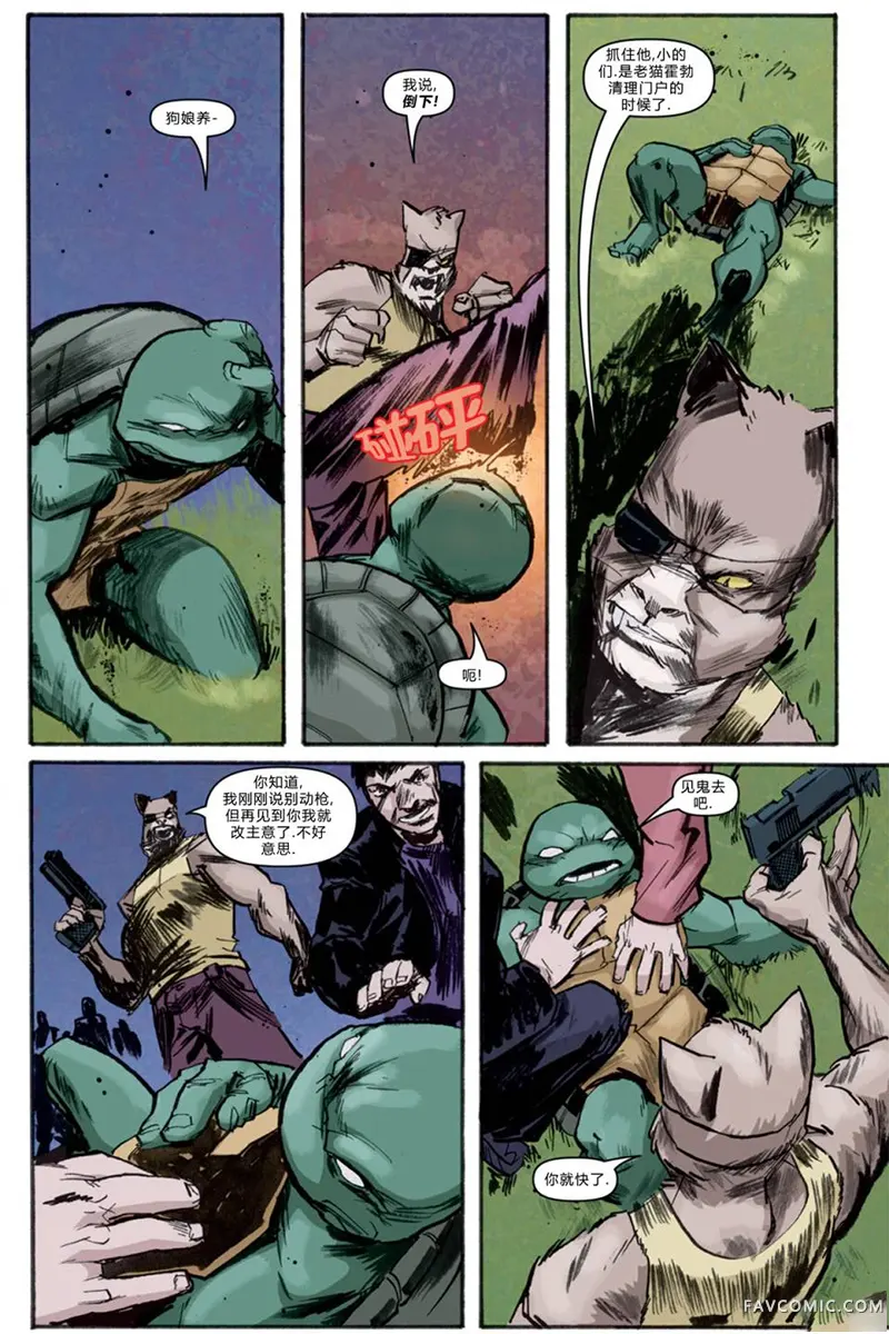忍者神龟2011第04卷P18