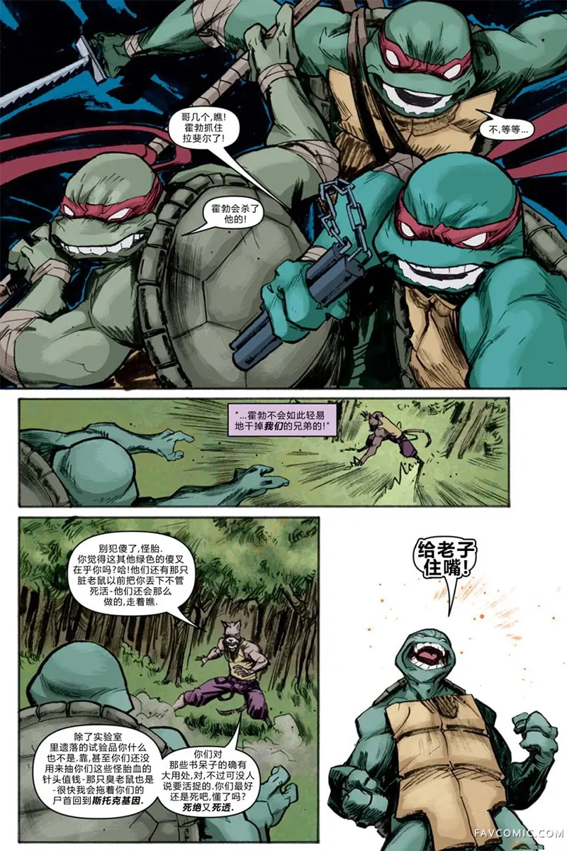 忍者神龟2011第04卷P23
