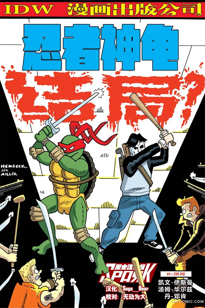 忍者神龟2011第04卷P4