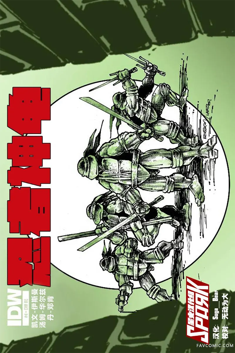 忍者神龟2011第04卷P5