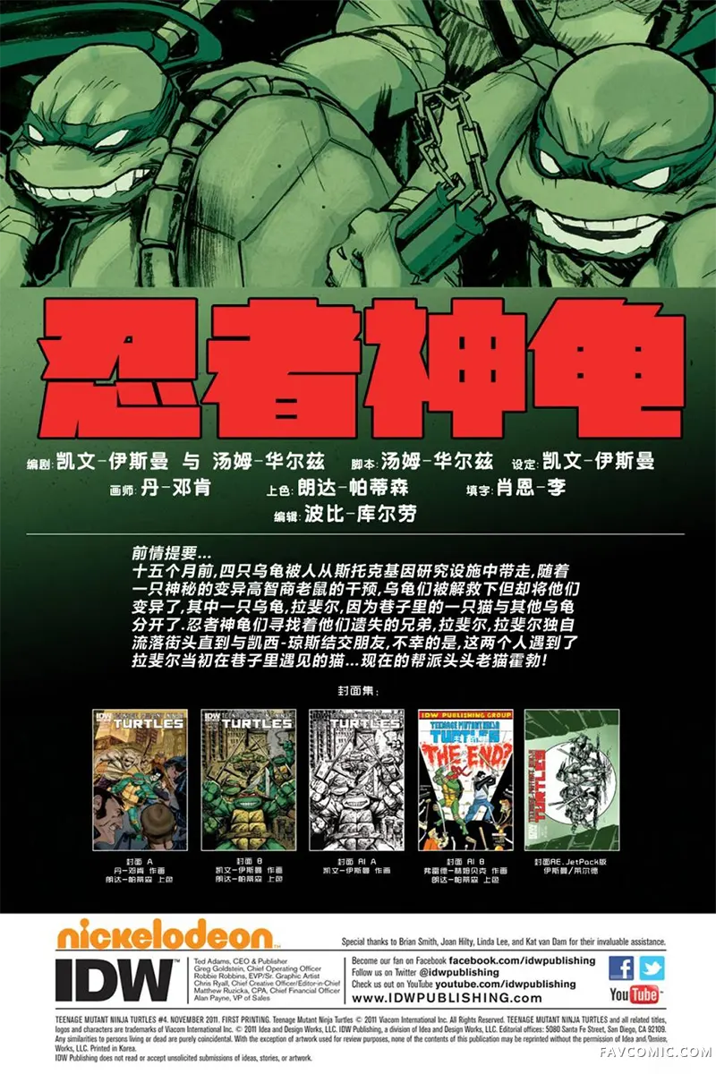 忍者神龟2011第04卷P6