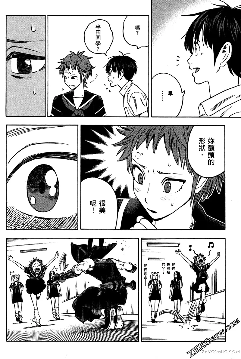 忍者也想谈恋爱第2卷P100