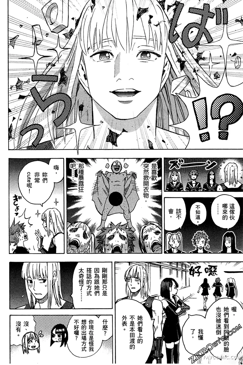 忍者也想谈恋爱第2卷P102