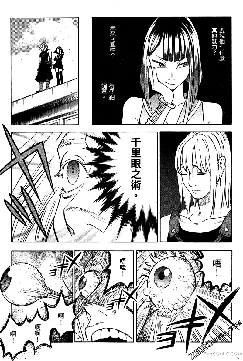 忍者也想谈恋爱第2卷P103