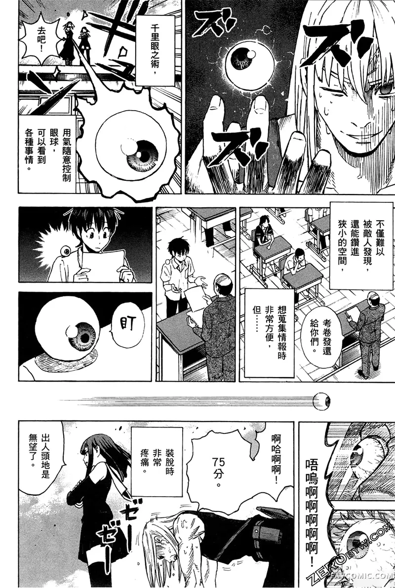 忍者也想谈恋爱第2卷P104