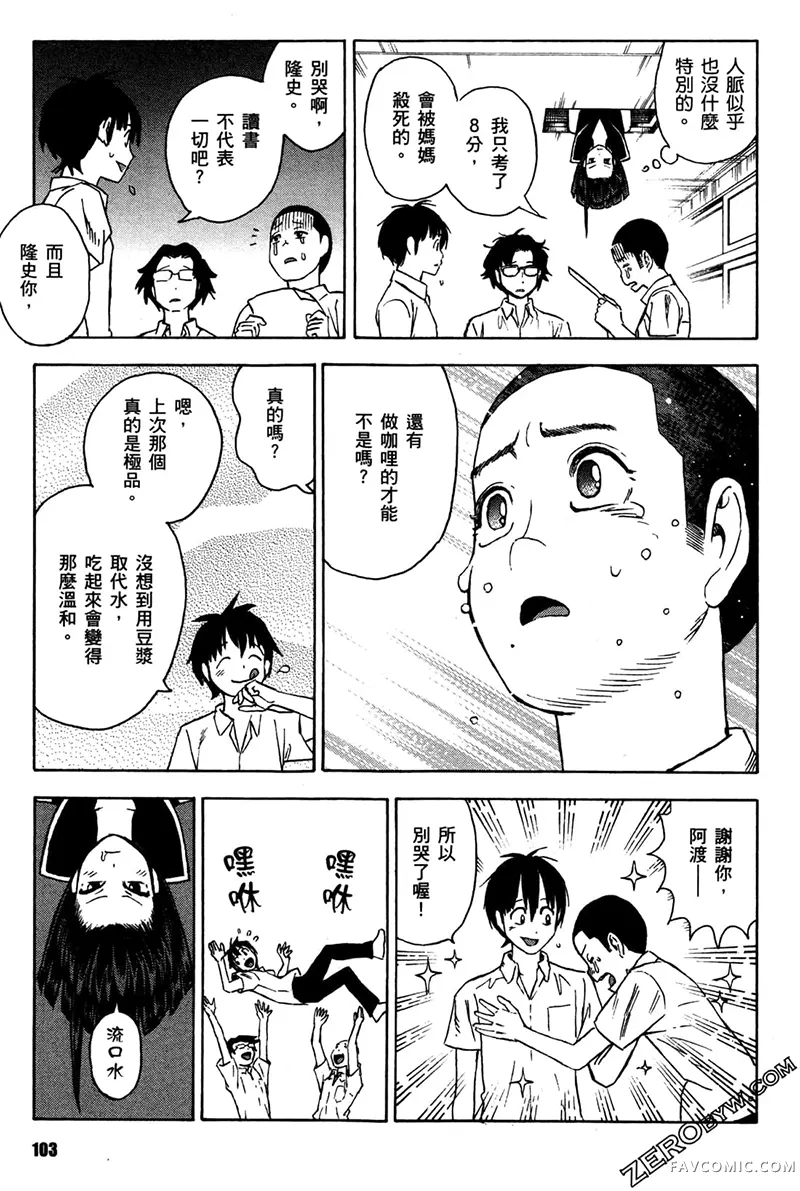 忍者也想谈恋爱第2卷P105