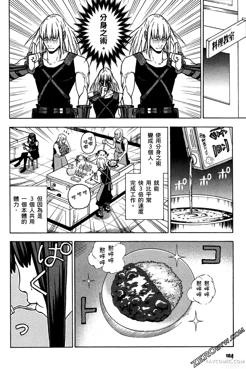 忍者也想谈恋爱第2卷P106