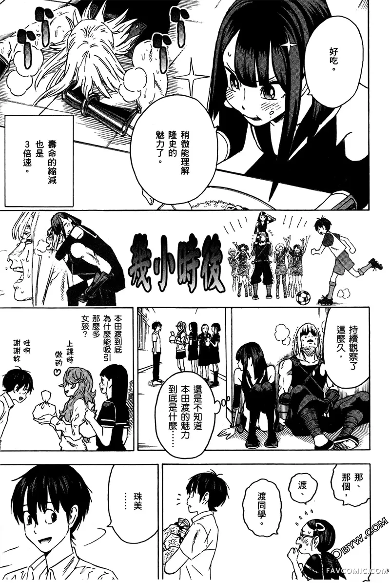 忍者也想谈恋爱第2卷P107