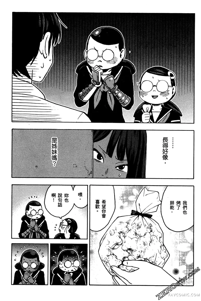 忍者也想谈恋爱第2卷P108