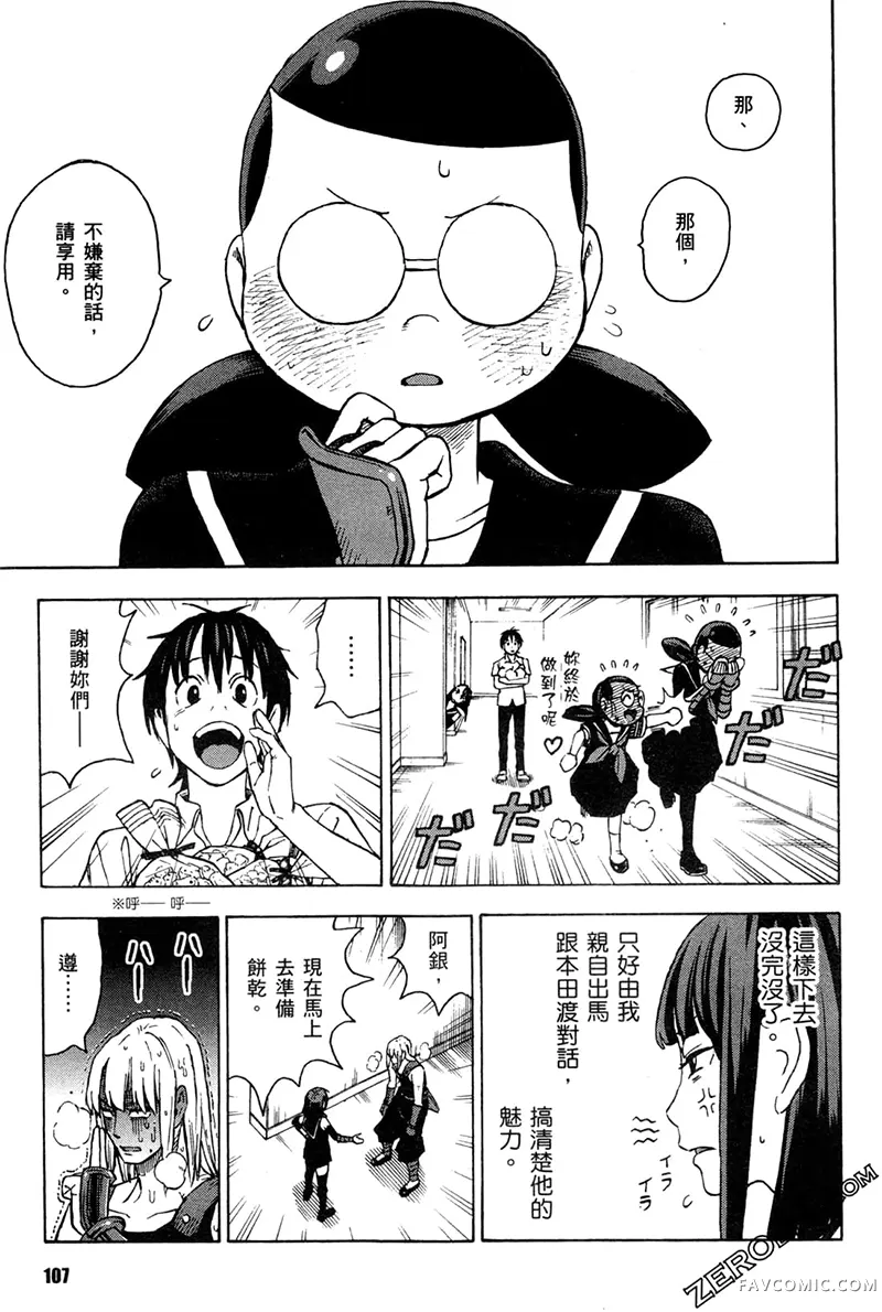 忍者也想谈恋爱第2卷P109