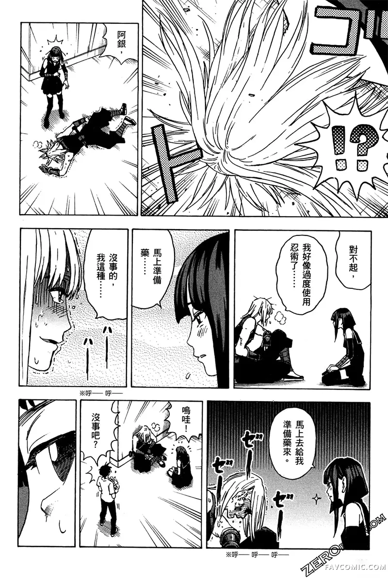 忍者也想谈恋爱第2卷P110