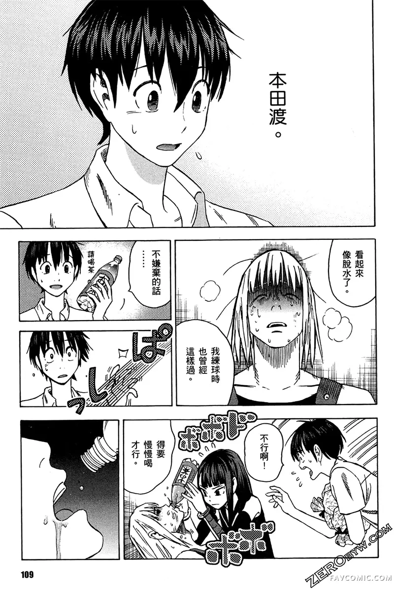 忍者也想谈恋爱第2卷P111