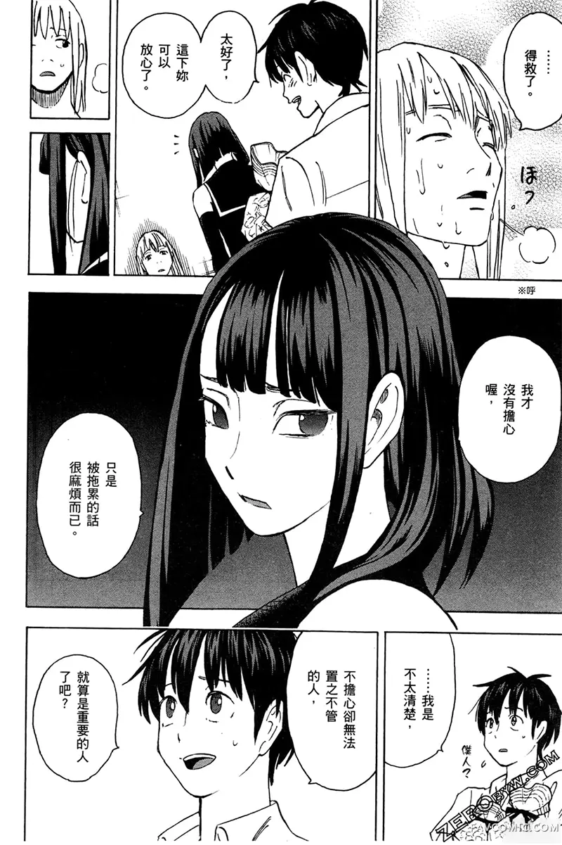 忍者也想谈恋爱第2卷P112