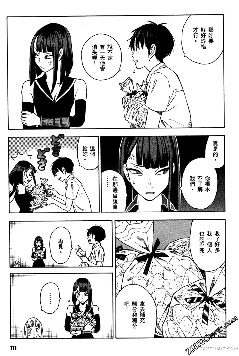 忍者也想谈恋爱第2卷P113