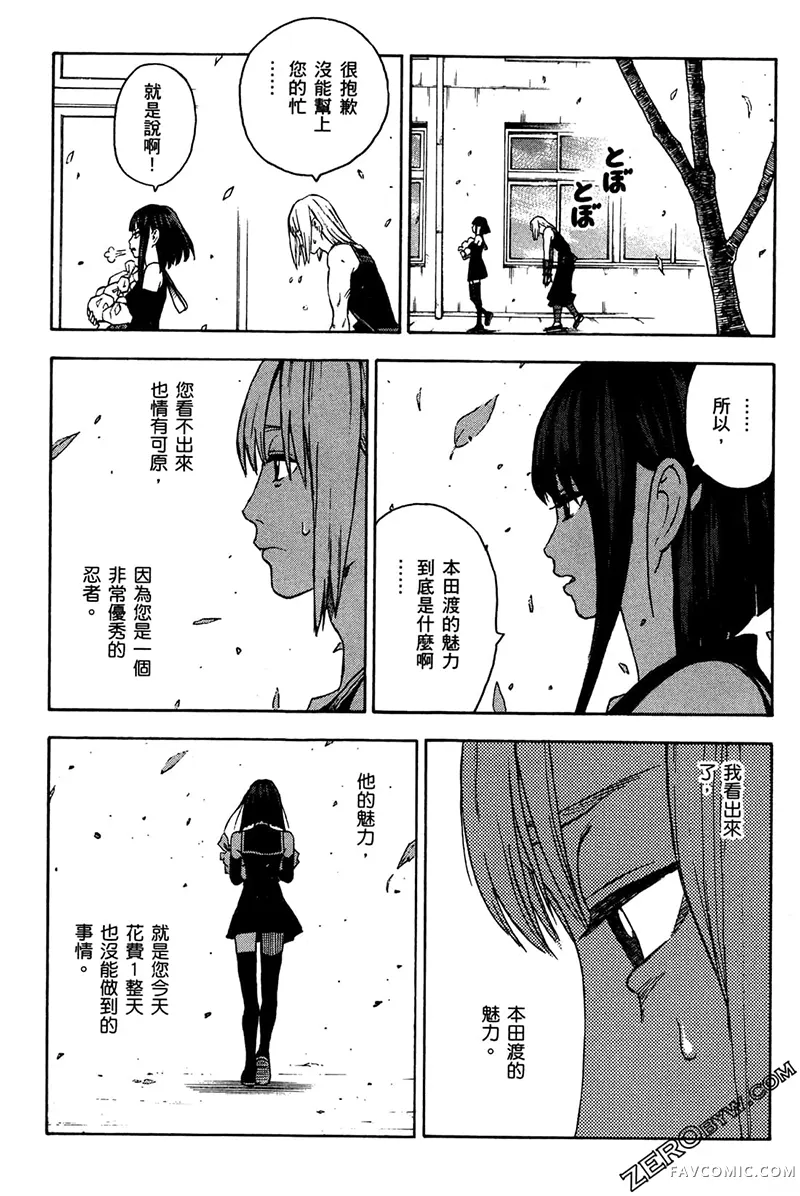 忍者也想谈恋爱第2卷P114