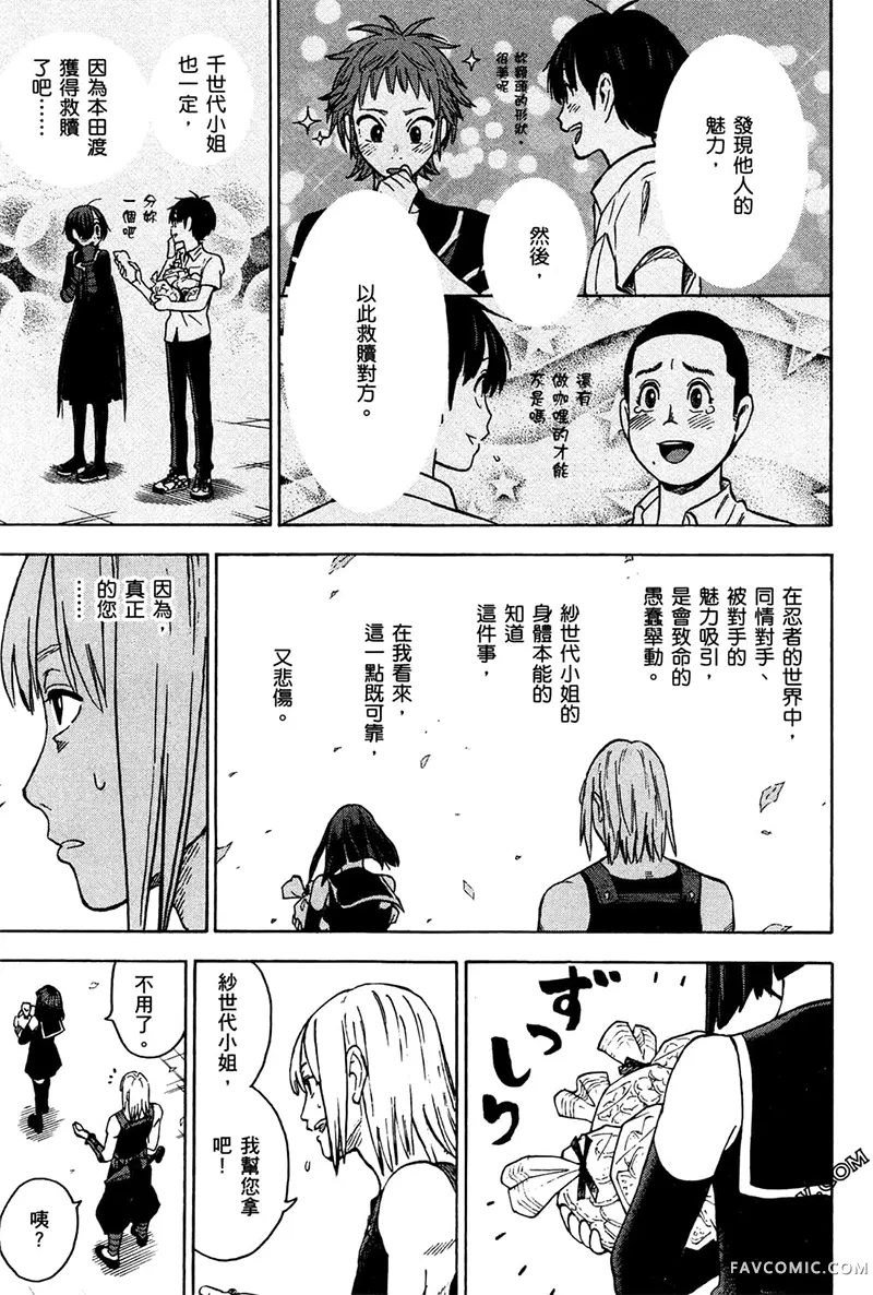 忍者也想谈恋爱第2卷P115