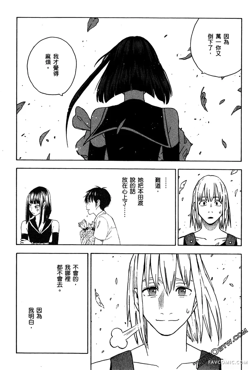 忍者也想谈恋爱第2卷P116