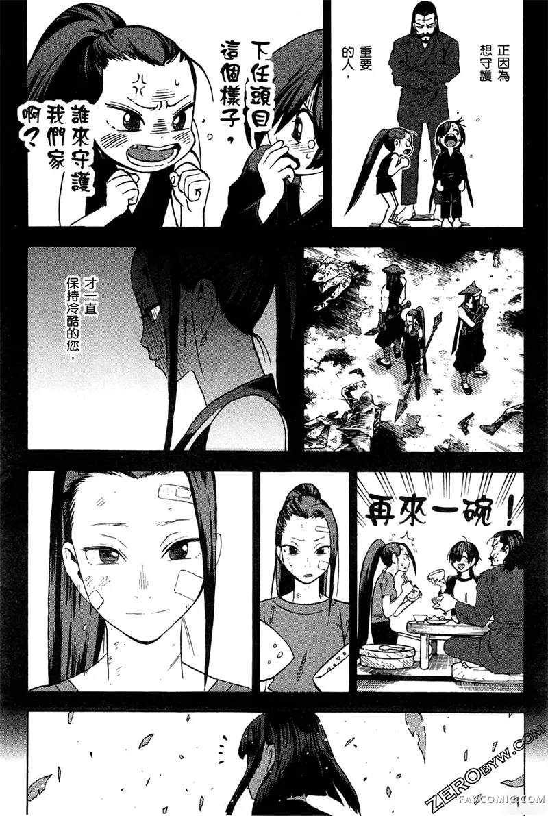 忍者也想谈恋爱第2卷P117