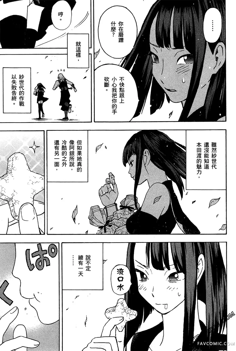 忍者也想谈恋爱第2卷P119