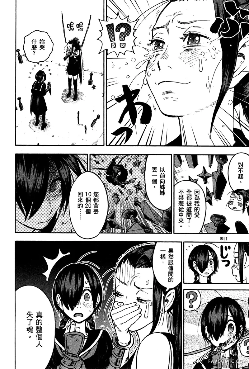 忍者也想谈恋爱第2卷P12