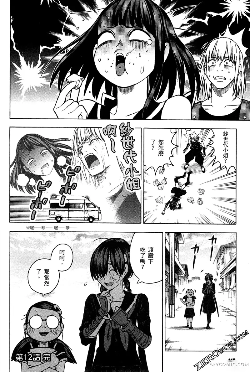 忍者也想谈恋爱第2卷P120