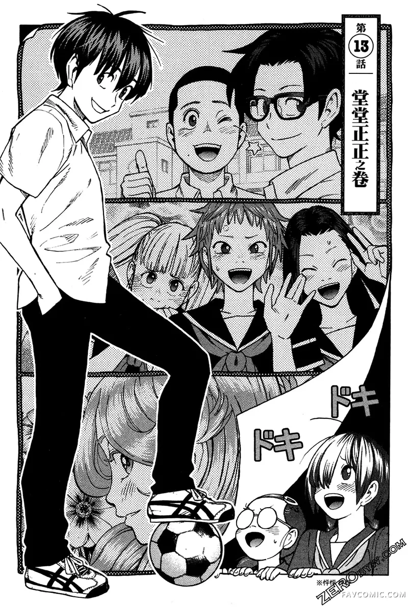 忍者也想谈恋爱第2卷P121