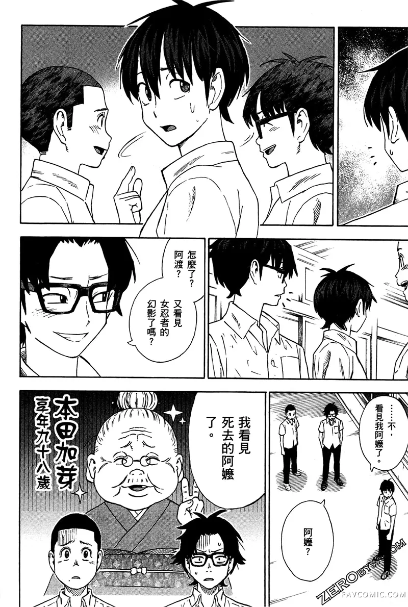 忍者也想谈恋爱第2卷P122