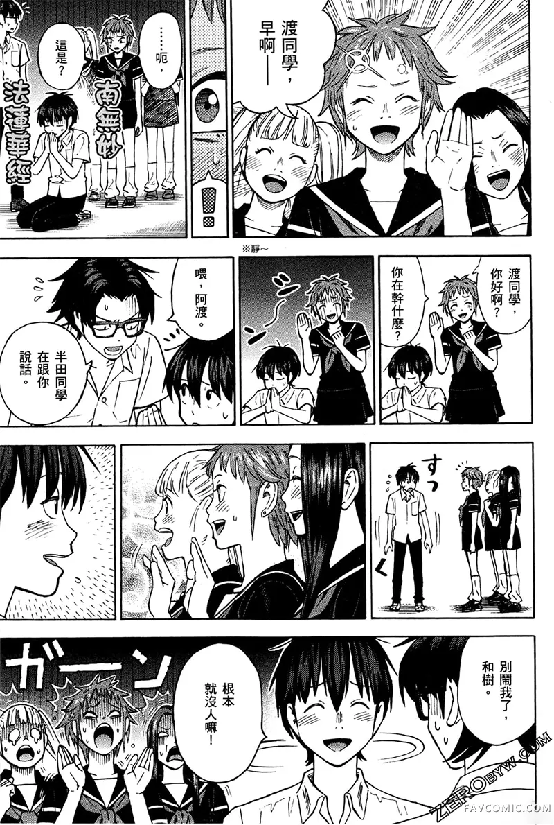 忍者也想谈恋爱第2卷P123