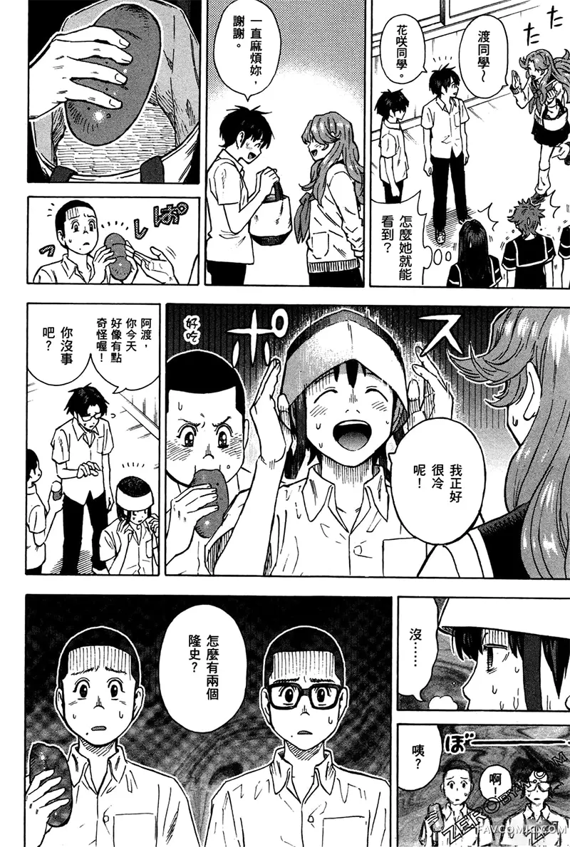 忍者也想谈恋爱第2卷P124