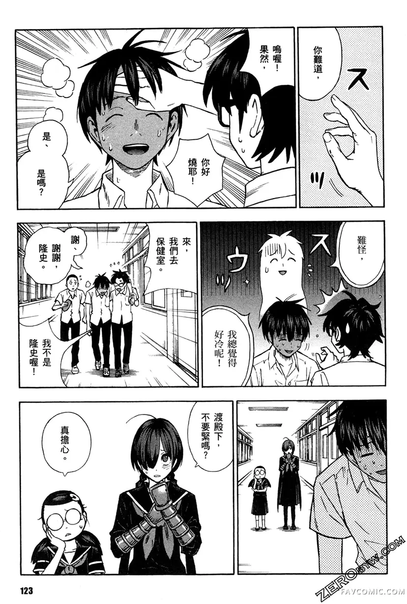 忍者也想谈恋爱第2卷P125