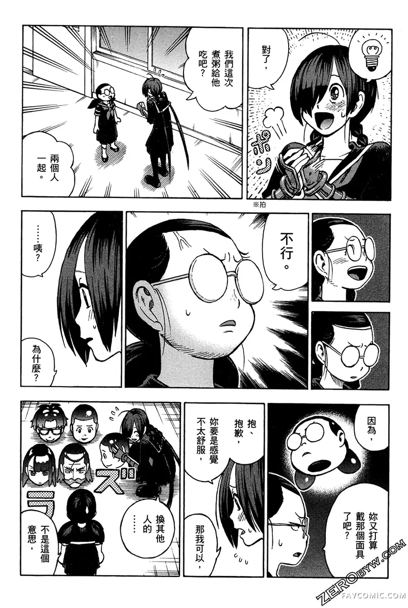 忍者也想谈恋爱第2卷P126