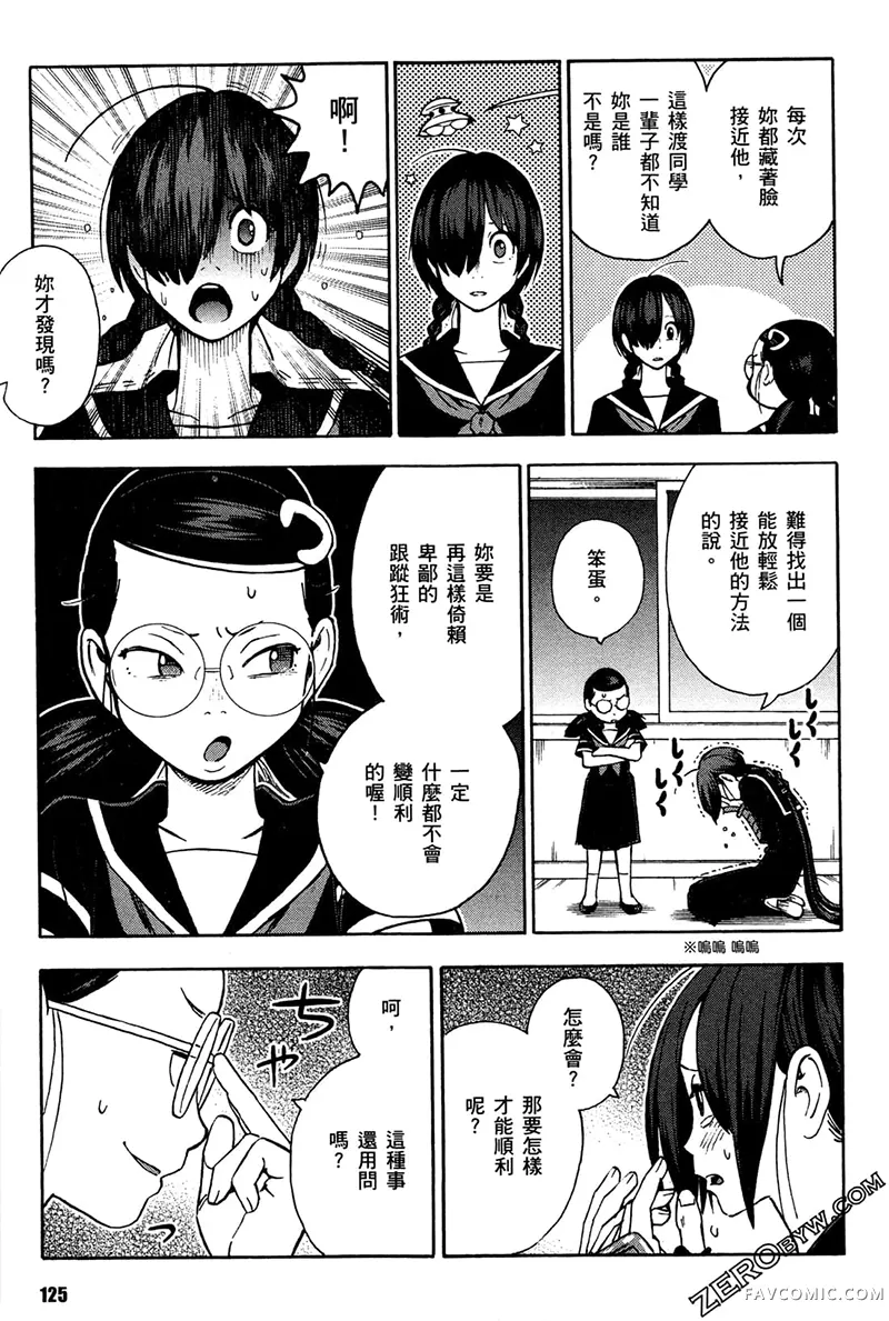 忍者也想谈恋爱第2卷P127