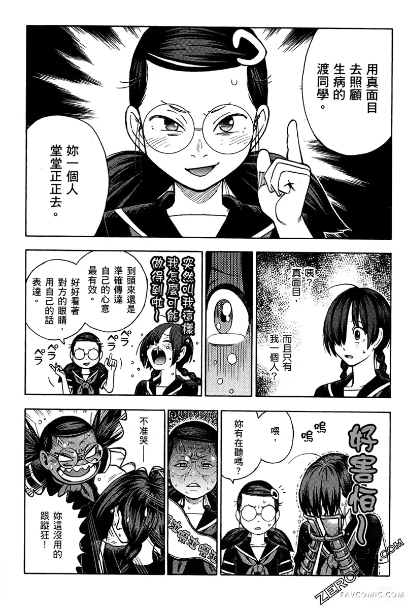 忍者也想谈恋爱第2卷P128