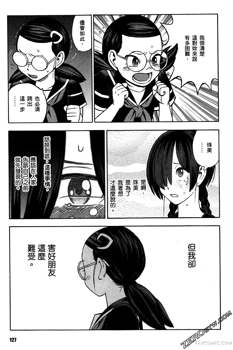 忍者也想谈恋爱第2卷P129