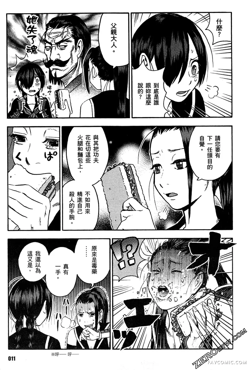 忍者也想谈恋爱第2卷P13