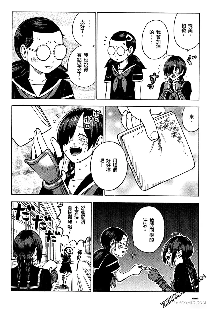 忍者也想谈恋爱第2卷P130