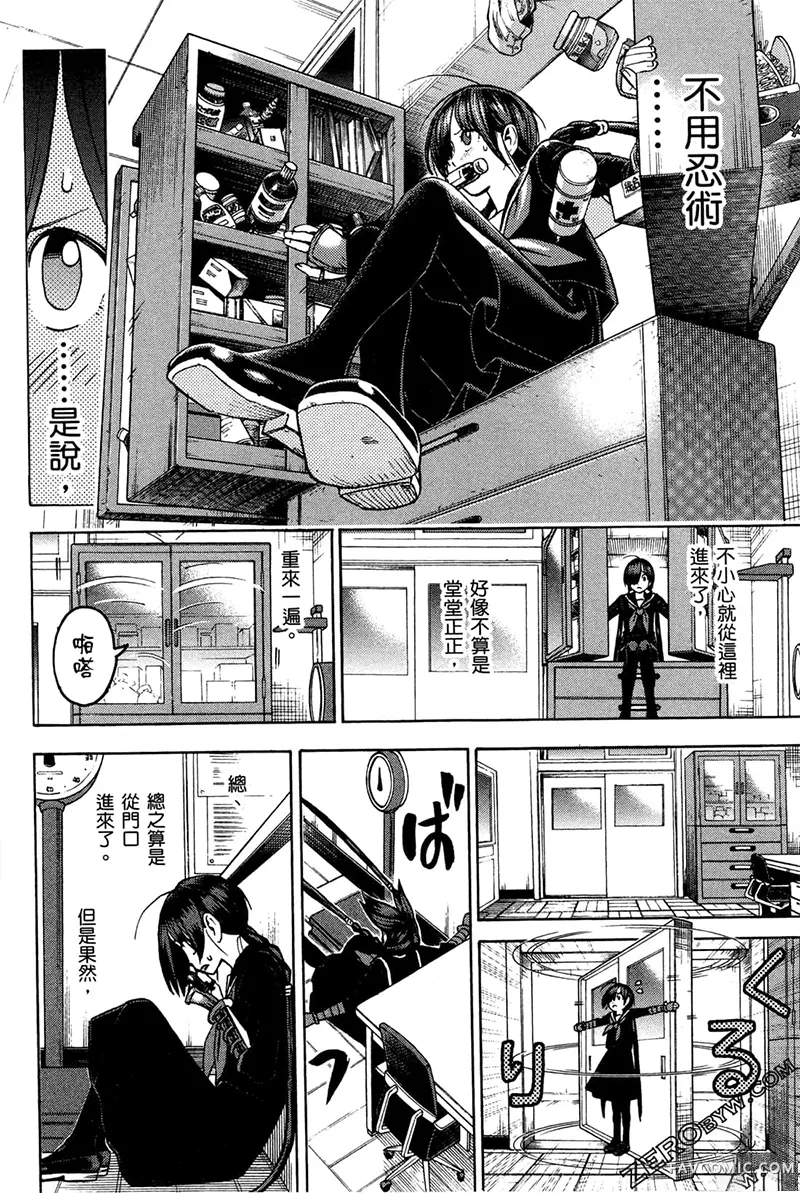 忍者也想谈恋爱第2卷P132