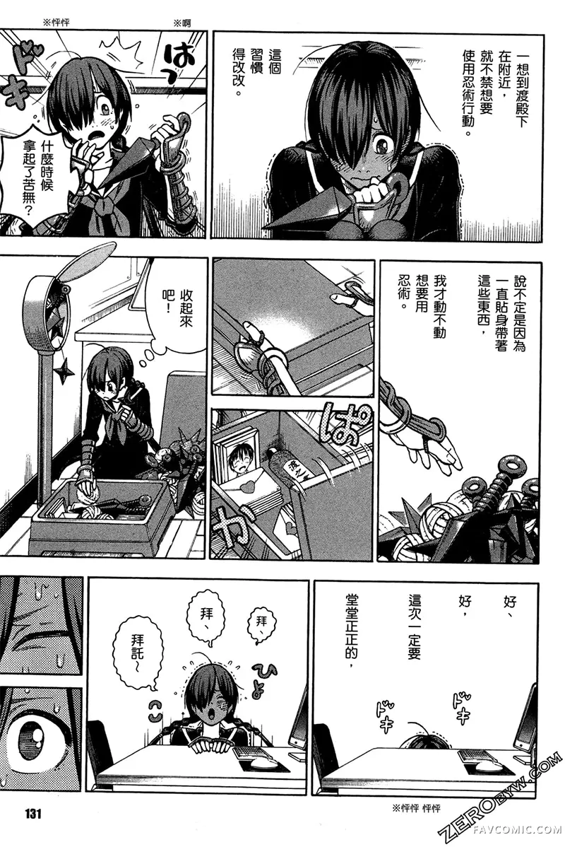 忍者也想谈恋爱第2卷P133