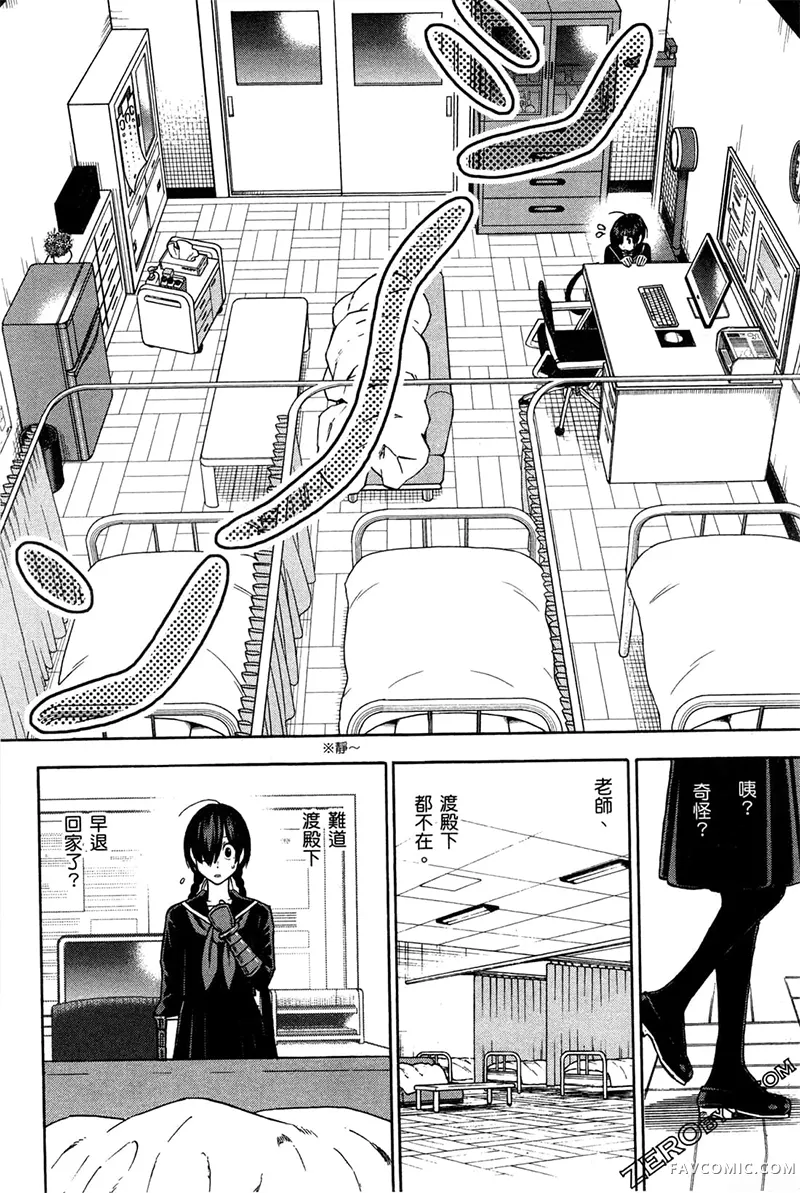 忍者也想谈恋爱第2卷P134