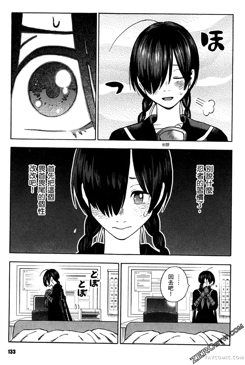 忍者也想谈恋爱第2卷P135