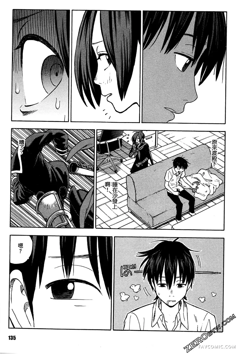 忍者也想谈恋爱第2卷P137