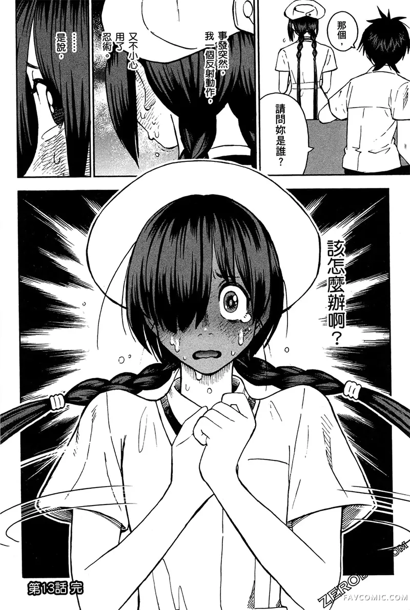 忍者也想谈恋爱第2卷P138