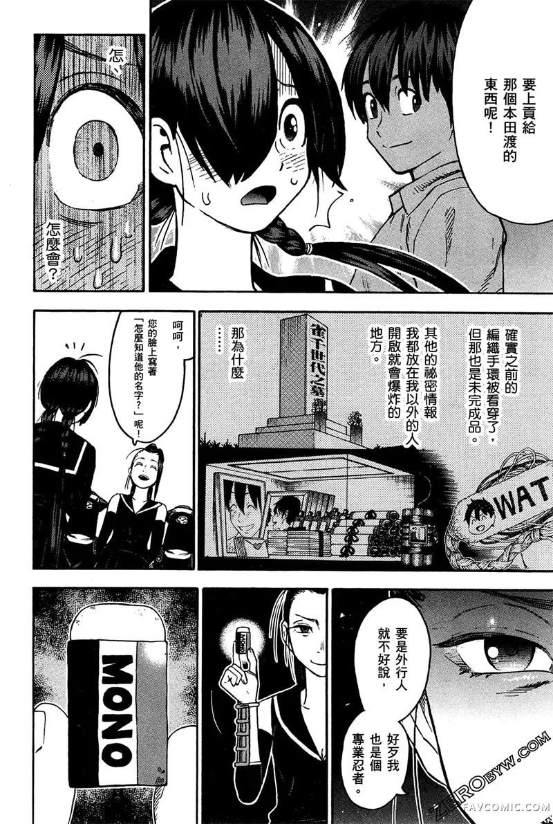 忍者也想谈恋爱第2卷P14