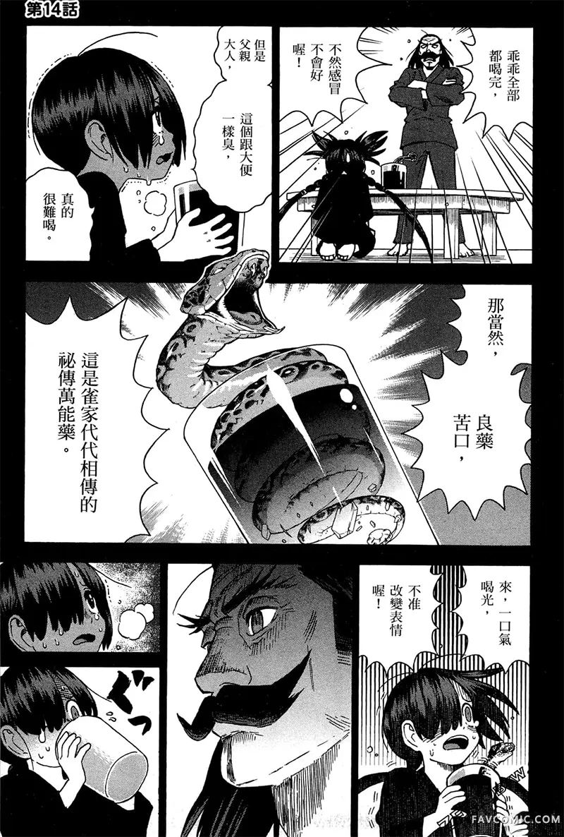 忍者也想谈恋爱第2卷P141