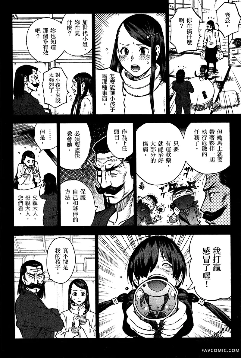 忍者也想谈恋爱第2卷P142