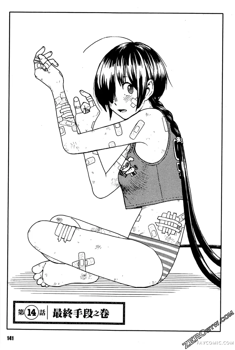 忍者也想谈恋爱第2卷P143